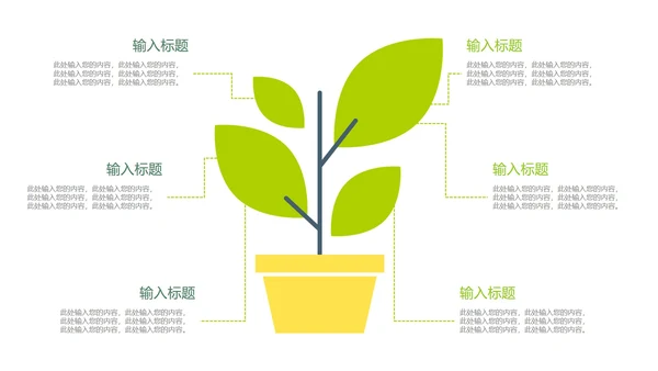 清新简约绿色树状图图表合集PPT模板