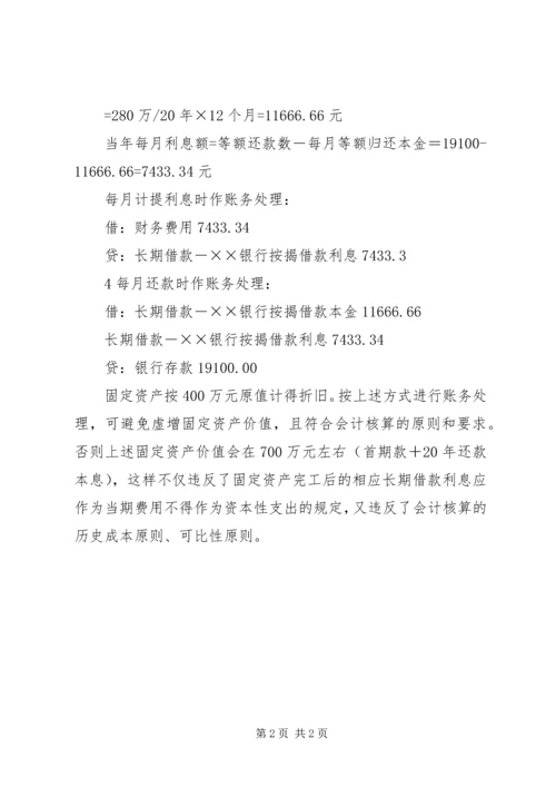 以房抵债如何进行财税处理.docx