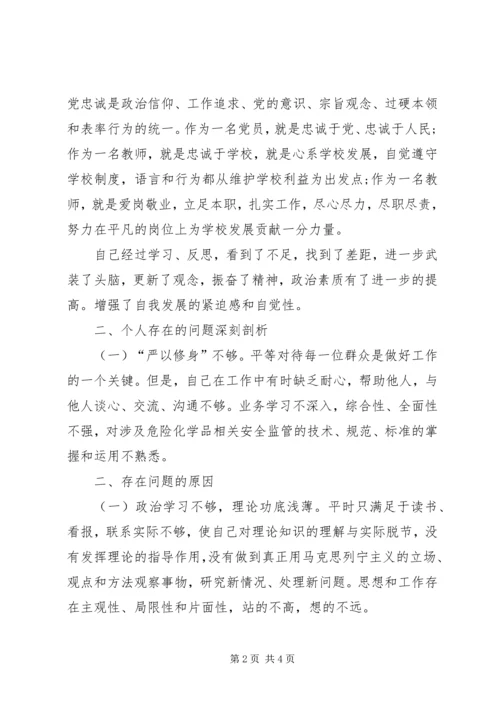 对党绝对忠诚自我剖析材料 (4).docx