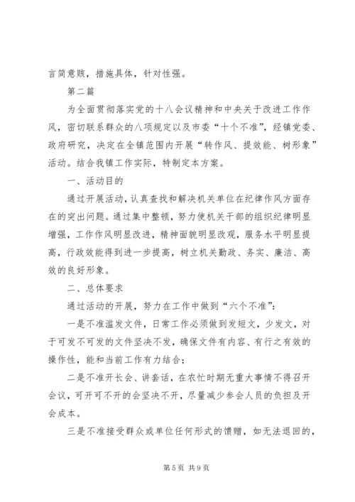 党的群众路线教育活动实施方案2篇.docx
