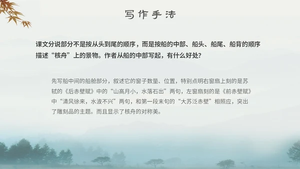 中国风古风山水水墨语文课件核舟记主题PPT模板