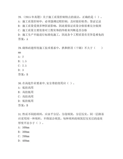 内部培训建筑师二级考试通关秘籍题库及答案考点梳理