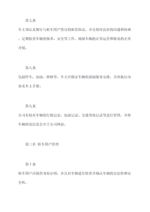 共享汽车公司管理制度