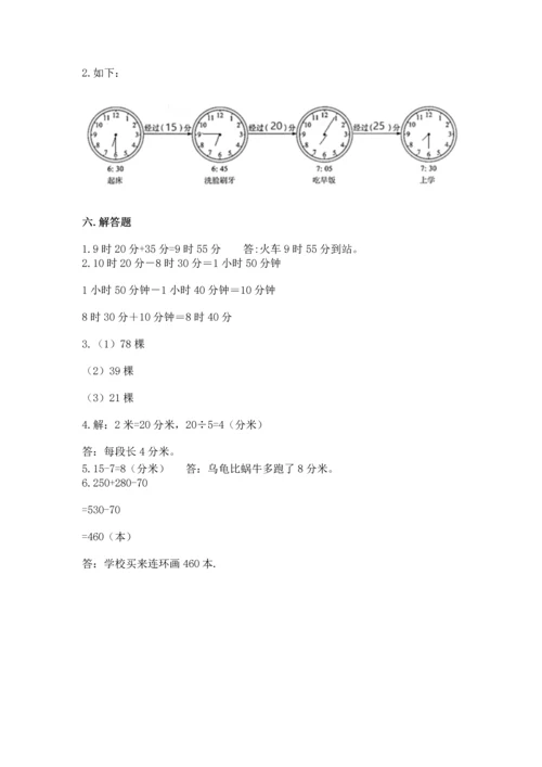 人教版三年级上册数学期中测试卷精品（典优）.docx