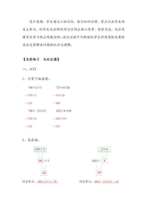 《用连除或乘除混合运算解决问题》（教案）人教版三年级数学下册