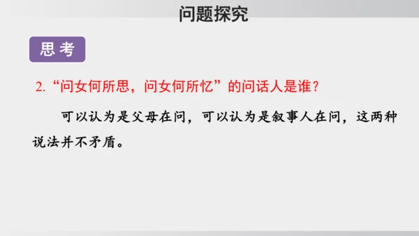 9 木兰诗  课件