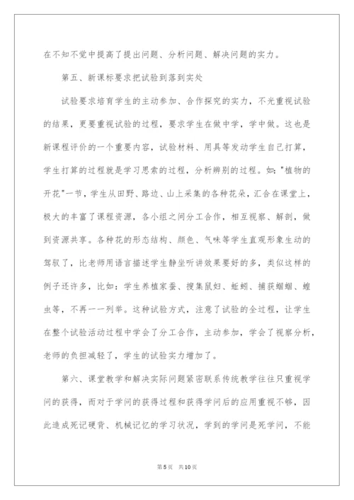 2022学习初中生物新课标心得体会.docx