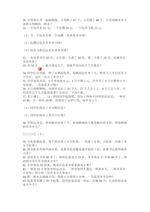 二年级数学应用题50道精品（基础题）.docx