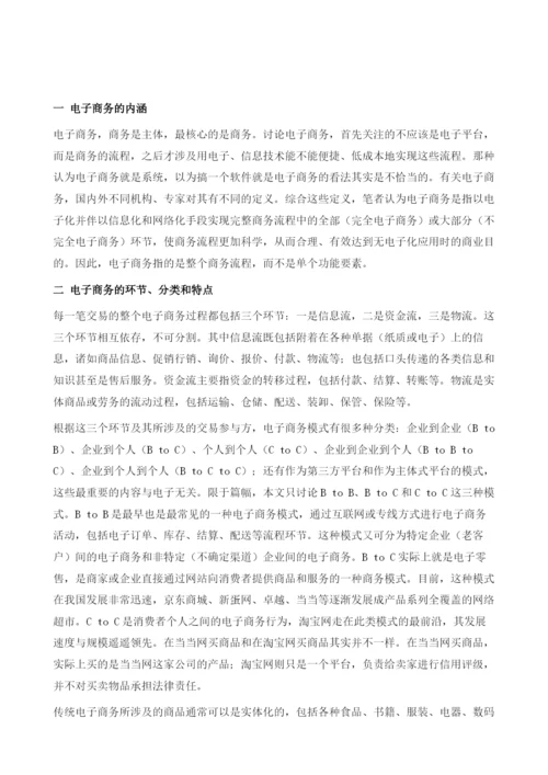 中国产权市场电子商务.docx