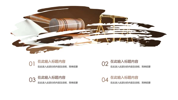 法律讲堂法律法规律师事务所工作总结报告PPT模板