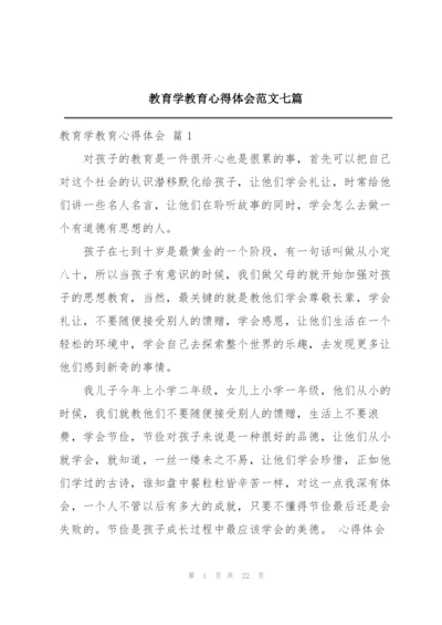 教育学教育心得体会范文七篇.docx