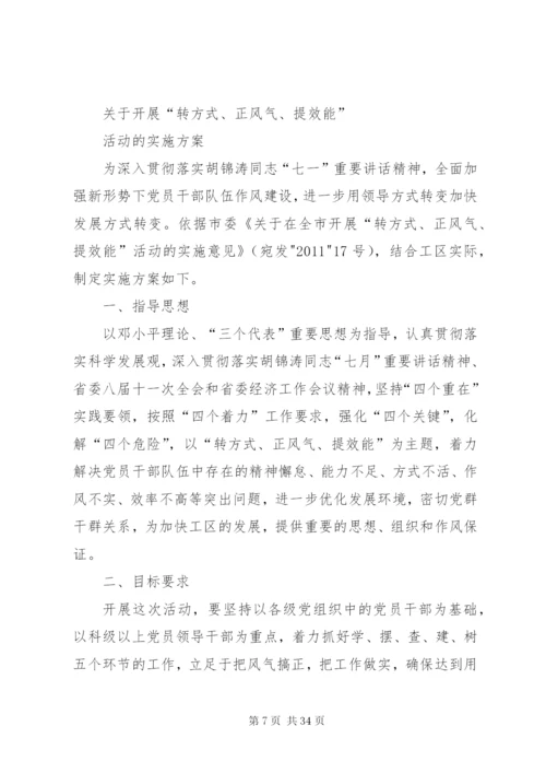 县科协“正风气提效能”活动实施方案.docx