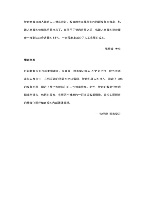 在线教育行业解决方案客服是怎样提升用户转化的.docx