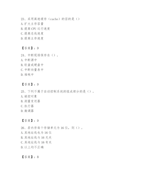 2024年国家电网招聘之自动控制类题库含答案【预热题】.docx