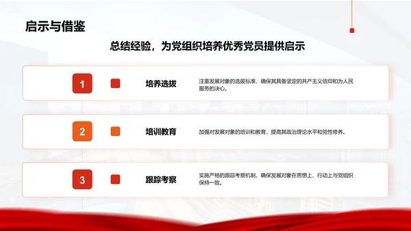 红色商务风党员发展对象思想汇报与提升PPT模板