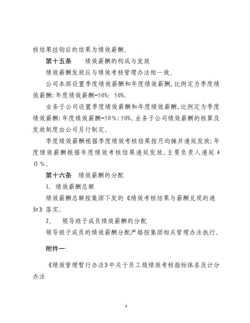 国内薪酬管理制度.docx