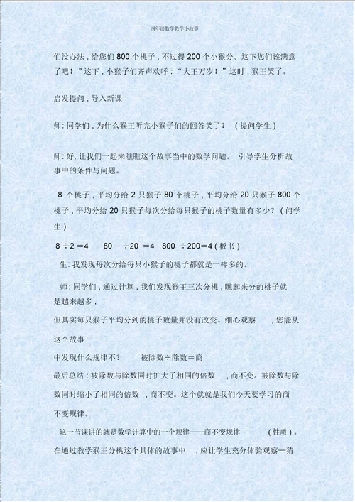 四年级数学教学小故事