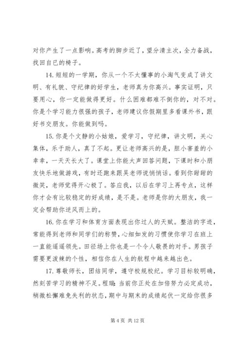 初三学生上学期操行评语.docx