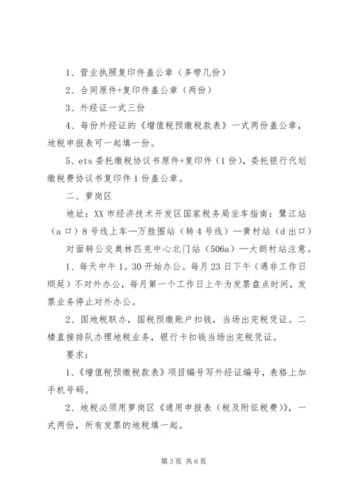 外经证申请报告 (4).docx