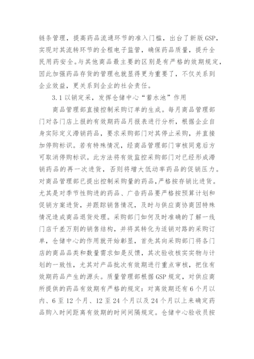 医药毕业论文.docx