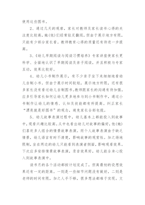 幼儿园阅读节活动总结_1.docx
