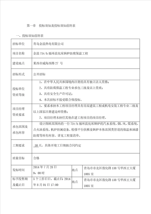 建设工程施工招标文件DOC55页