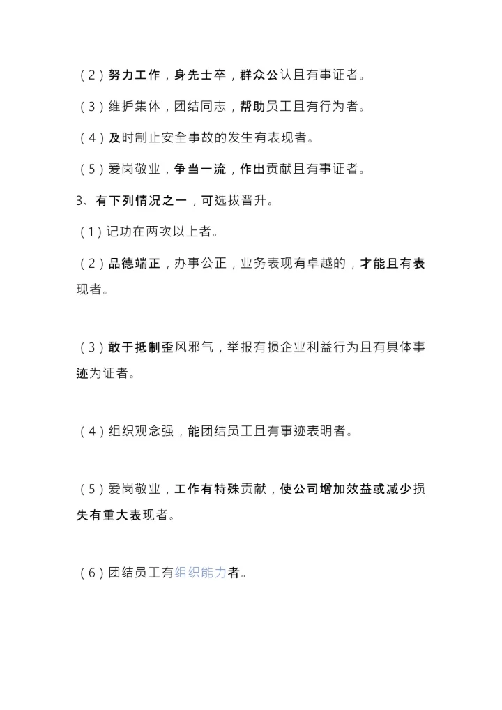 搬迁公司规章制度