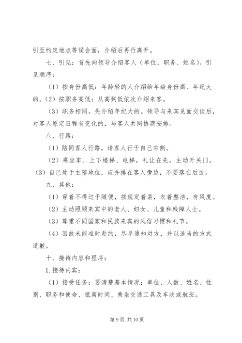 公司接待管理规定范文3篇.docx