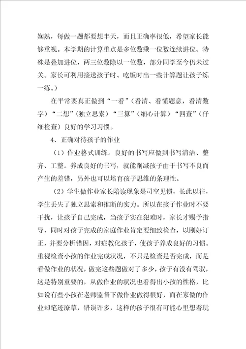 三年级家长会数学老师发言稿