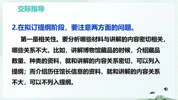 统编版五年级语文下册同步精品课堂系列口语交际：我是小小讲解员（教学课件）