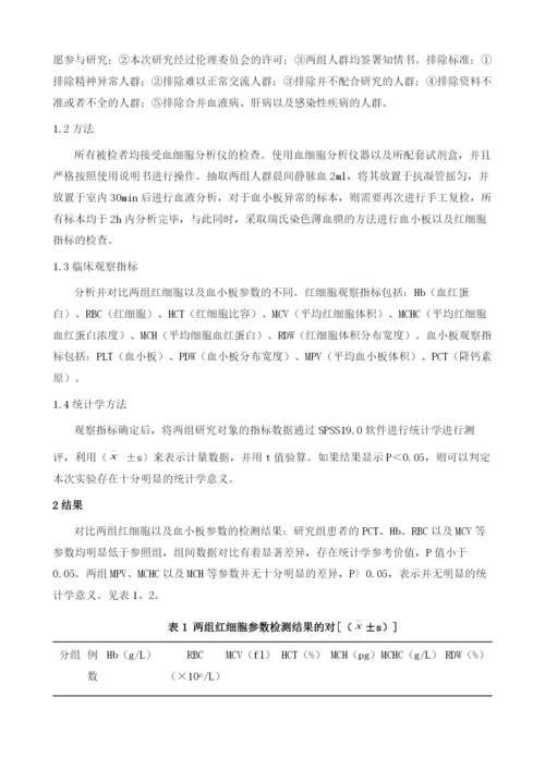 恶性疟疾患者红细胞和血小板参数变化及其临床价值分析.docx