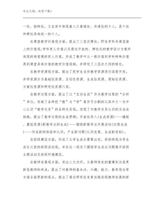 开学综合症之教师心得体会范文30篇文档合集.docx