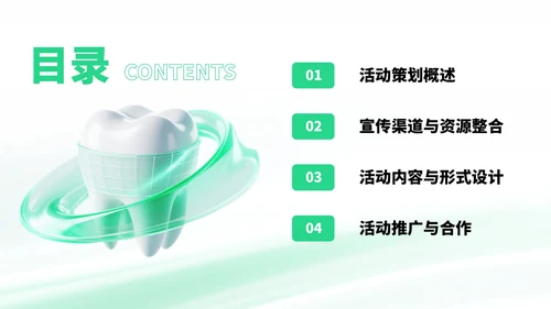 绿色简约风爱牙日知识宣传科普PPT