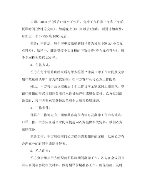 翻译服务协议书16篇