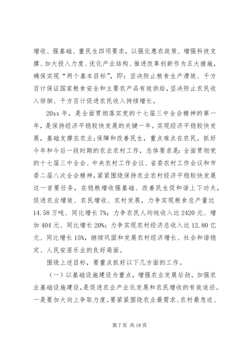 县委肖书记在县委农村工作会议上的讲话.docx