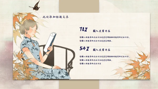 旗袍女子中国风通用PPT模板