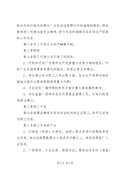 企业职工代表大会实施细则(1).docx