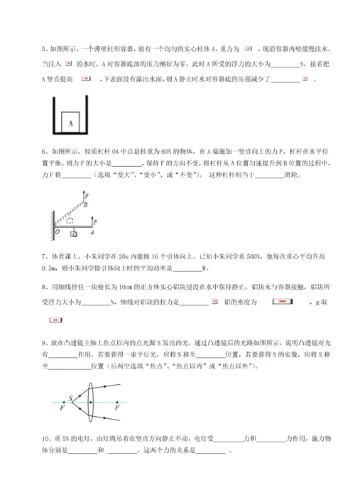 第二次月考滚动检测卷-重庆市实验中学物理八年级下册期末考试单元测试B卷（附答案详解）.docx