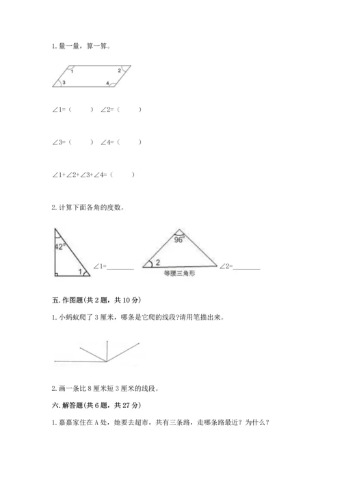 北京版四年级上册数学第四单元 线与角 测试卷及答案（夺冠系列）.docx