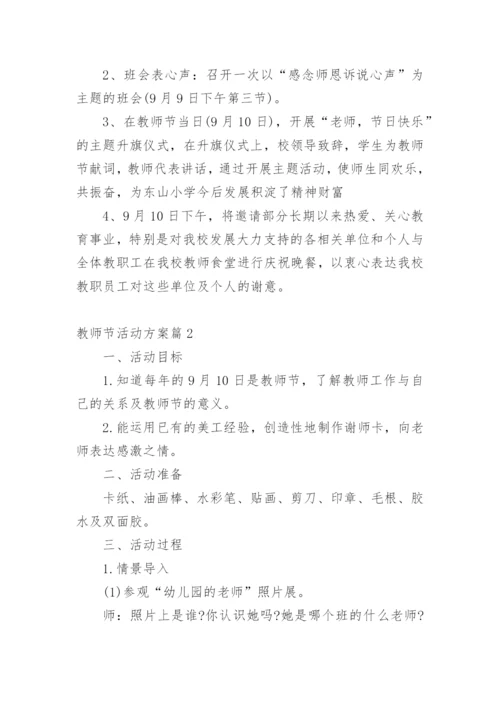 教师节活动方案.docx