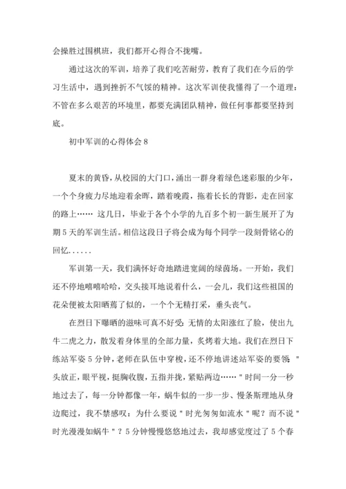 初中军训的心得体会(合集15篇).docx