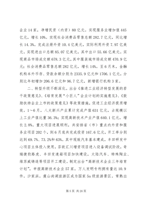 村政府上半年工作总结和下半年工作计划 (2).docx