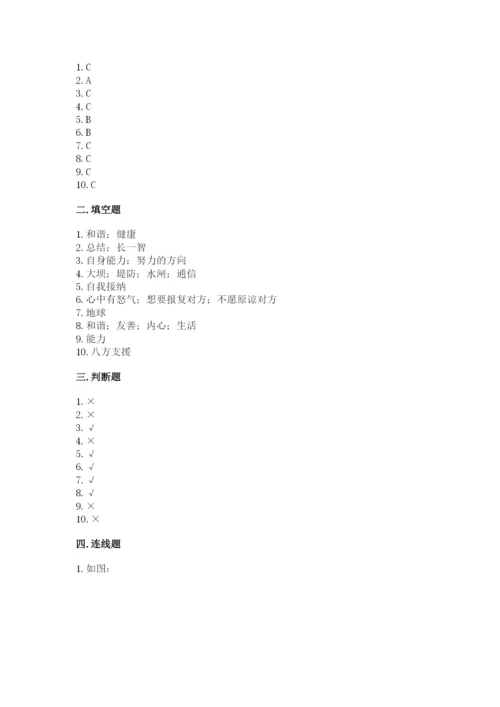 小学六年级下册道德与法治期中测试卷及答案（网校专用）.docx