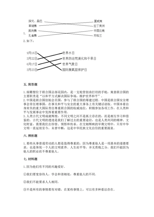 部编版六年级下册道德与法治期末测试卷附参考答案（基础题）.docx