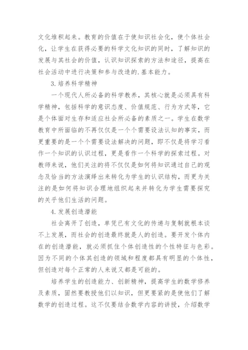素质教育与数学教育的论文.docx