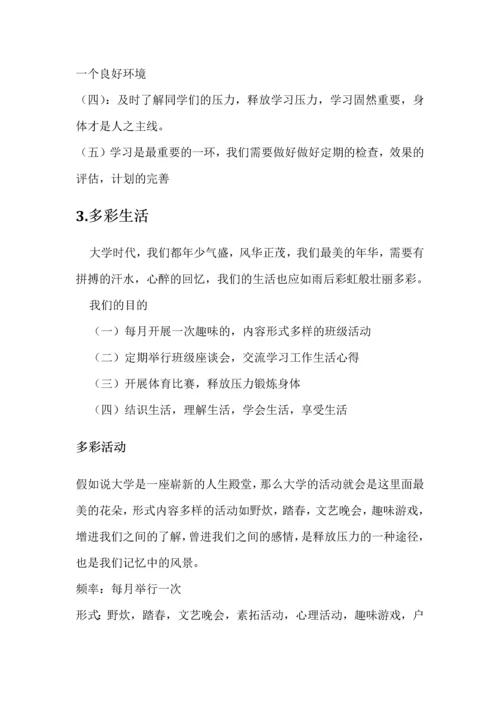 班团支部愿景策划书.docx