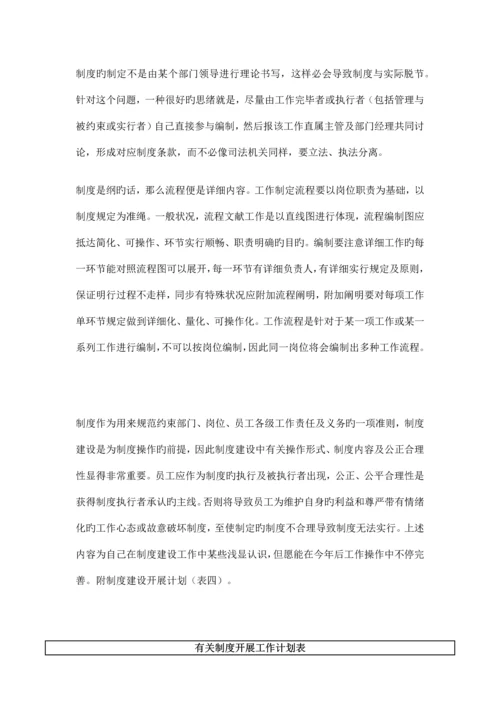 如何引导各部门开展制度建设.docx