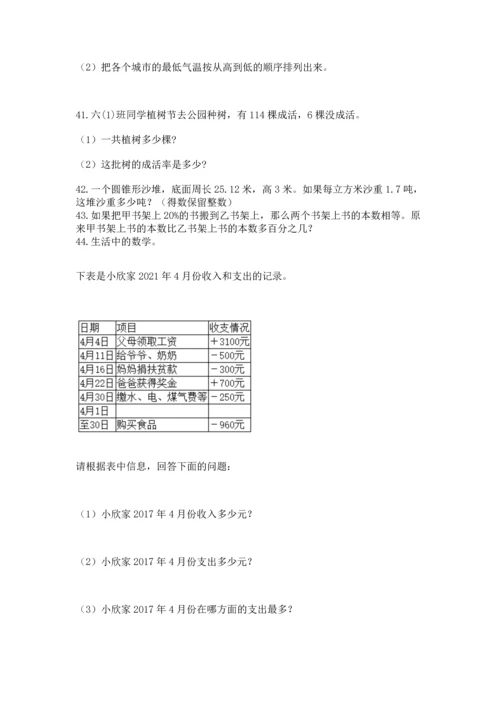 六年级小升初数学应用题50道带答案解析.docx
