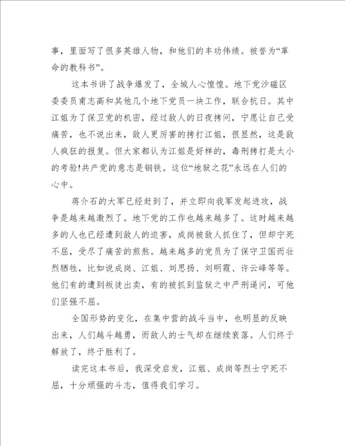 红岩的读书笔记500字