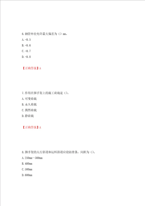 建筑架子工考试题库模拟训练含答案第1卷